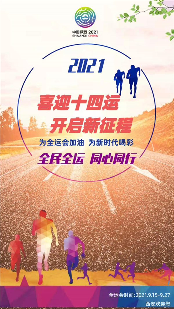 喜迎“十四運”，開啟新征程_副本.jpg