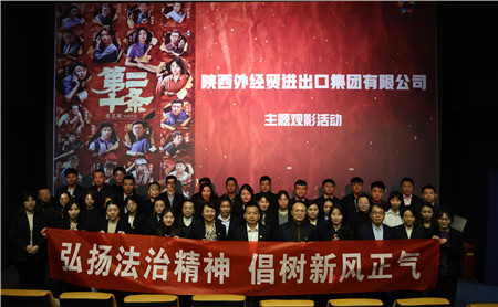 2月23日，進出口公司工會組織開展“弘揚法治精神 倡樹新風正氣“主題觀影活動。_副本.jpg
